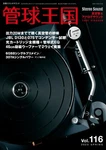 Quarterly Tube Kingdom VOL.116 2025 Spring Japan Magazine Stereo Sound Special. Fixed Price $84.80.